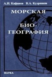 book Морская биогеография