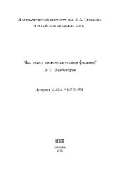 book Что такое математическая физика