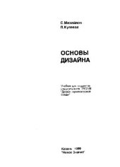 book Основы дизайна