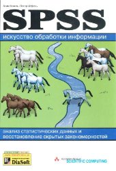 book SPSS. Искусство обработки информации