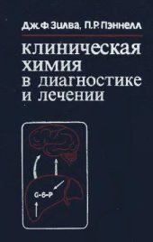 book Клиническая химия в диагностике и лечении