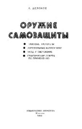 book Оружие самозащиты