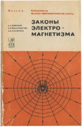 book Законы электромагнетизма