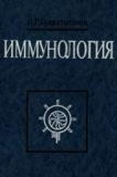 book Иммунология