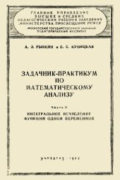 book Задачник-практикум по математическому анализу