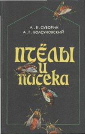 book Пчелы и пасека