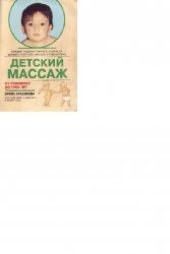 book Массаж