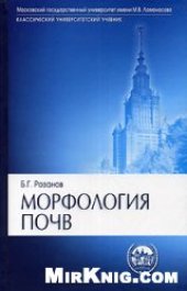 book Морфология почв