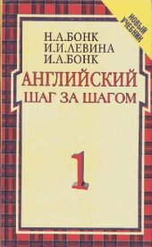 book Английский шаг за шагом