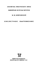 book Скелетное вытяжение