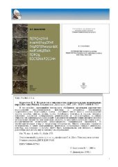 book Петрология и минералогия гидротермальных марганцевых пород Востока России