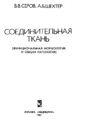 book Соединительная ткань