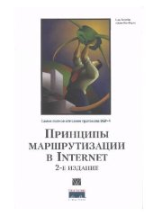 book Принципы маршрутизации в Интернет
