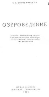 book Озероведение