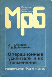 book Операционные усилители и их применение
