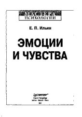 book Эмоции и чувства