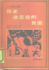 book 历史决定论的贫困