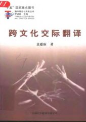 book 跨文化交际翻译