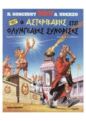 book Ο Αστερικάκης στσι Ολυμπιακές Συνορισές