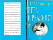 book Игра и реалност