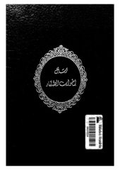 book Rasā’il, vol. II – رسائل، المجلد الثانى