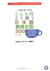 book 500 Essential Japanese Expressions: A Guide to Correct Usage of Key Sentence Patterns