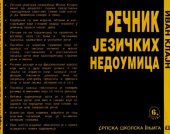 book Речник језичких недоумица (Rečnik jezičkih nedoumica)