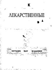 book Лекарственные средства