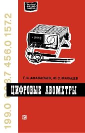 book Цифровые авометры