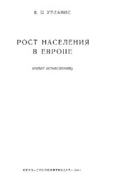 book Рост населения