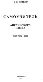 book Самоучитель английского языка