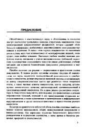 book Основы иммунологии