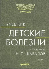 book Детские болезни