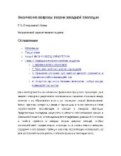 book Физические вопросу звездной эволюции