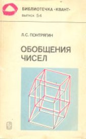 book Обобщения чисел