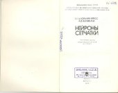 book Нейроны сетчатки