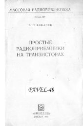 book Простые радиоприемники на транзисторах