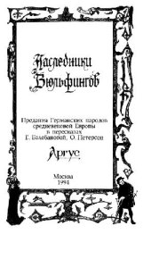 book Наследники Вюльфингов