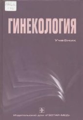 book Гинекология