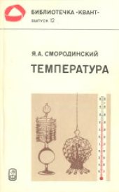 book Температура