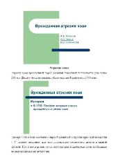 book Врожденная артрезия хоан