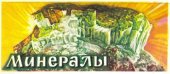 book Минералы (Коллекция открыток)