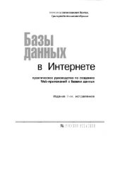 book Базы данных в интернете