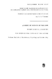 book Математическое моделирование популяций и сообществ водных животных