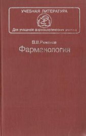 book Фармакология