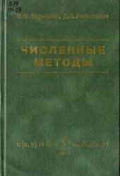 book Численные методы: учеб. пособие для студентов техн. ун-тов