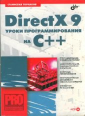 book DirectX 9 уроки программирования на C++