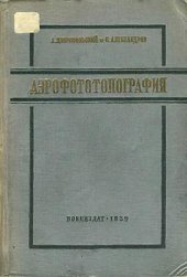 book Аэрофототопография