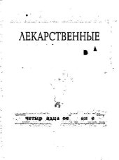 book Лекарственные средства