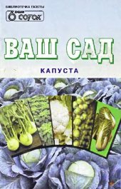 book Капуста